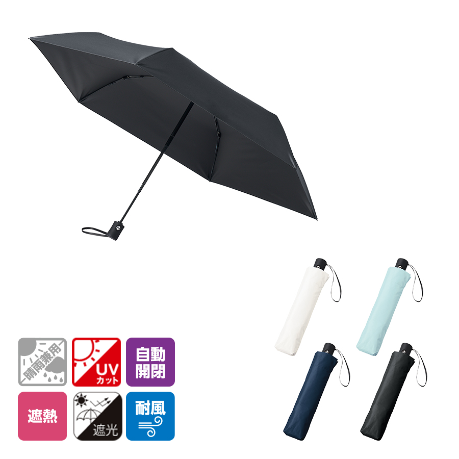 自動開閉遮熱遮光折りたたみ傘