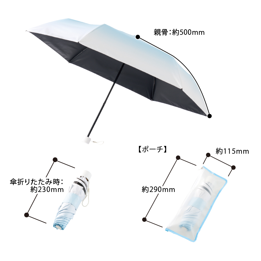グラデーション遮光折りたたみ傘(ポーチ付)