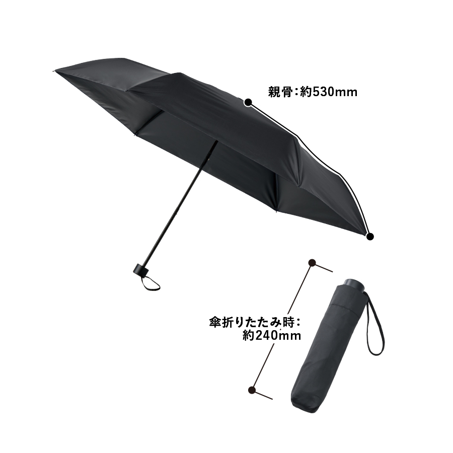 ベーシック遮光折りたたみ傘