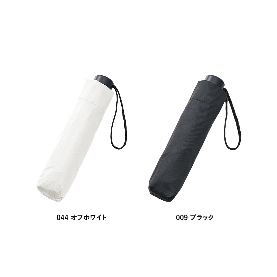 ベーシック遮光折りたたみ傘