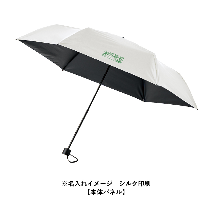 ベーシック遮光折りたたみ傘