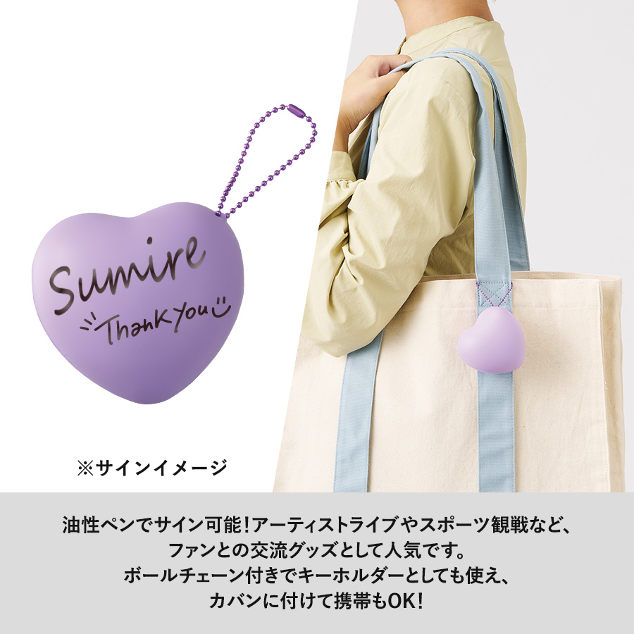 サインボール(ハート型)