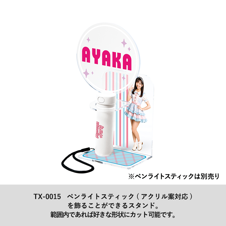 アクリルペンライトスタンド(アクリルスティックペンライト用）【最