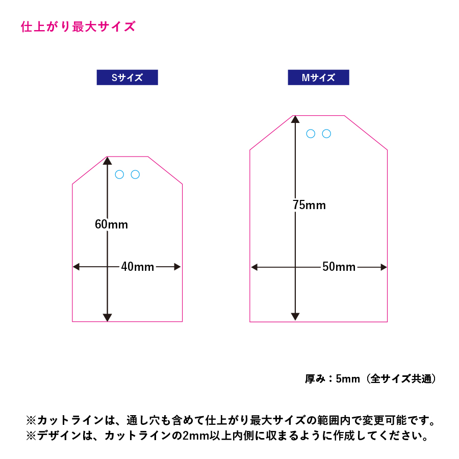 アクリルお守り(M) 5mm厚 片面印刷