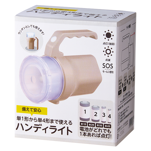 備えて安心 単1形から単4形まで使えるハンディライト