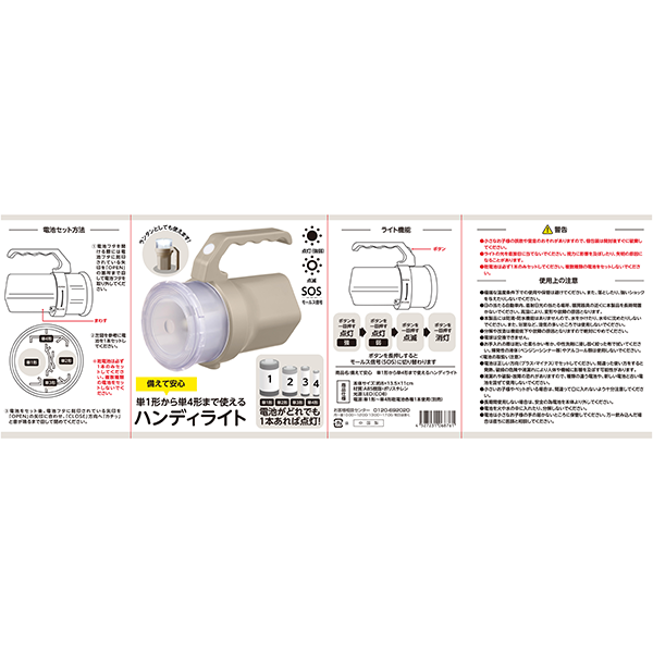 備えて安心 単1形から単4形まで使えるハンディライト