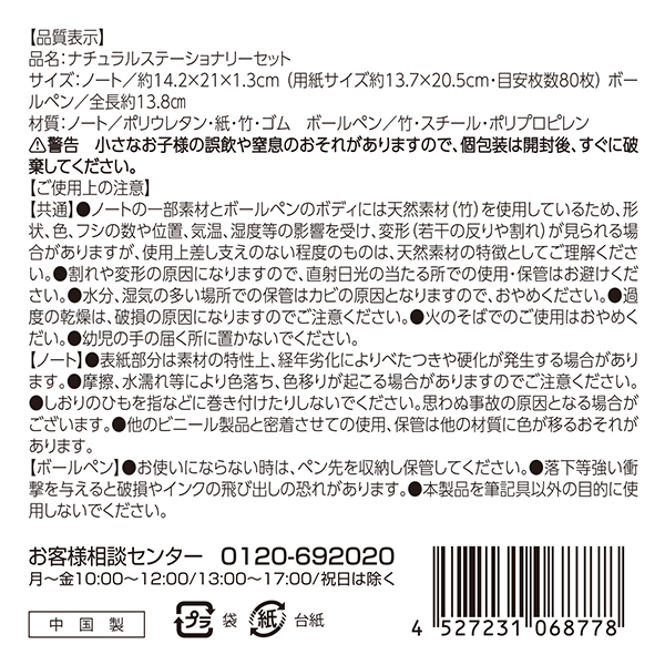 ナチュラルステーショナリーセット