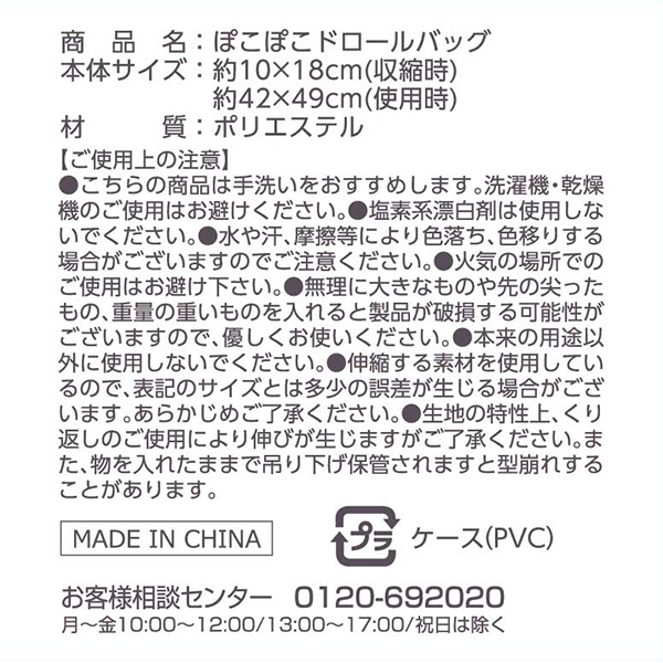 ぽこぽこドロールバッグ