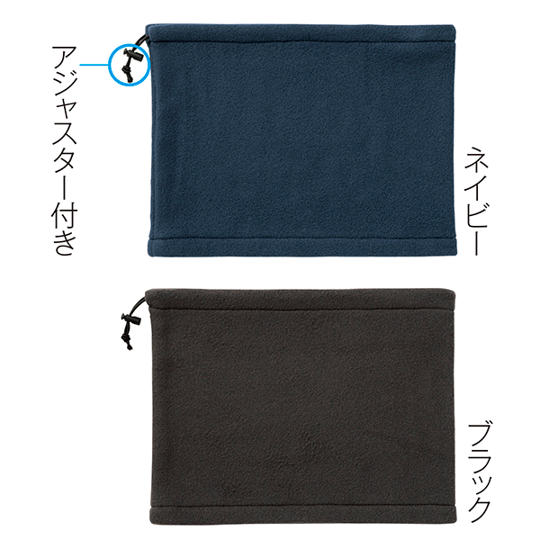 フリースネックウォーマー