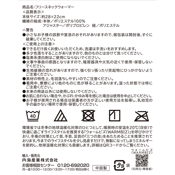 フリースネックウォーマー