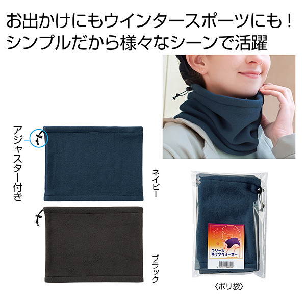 フリースネックウォーマー