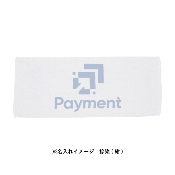 捺染タオル 厚手【印刷専用】