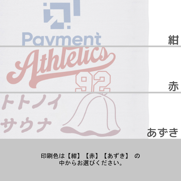 捺染タオル 厚手【印刷専用】