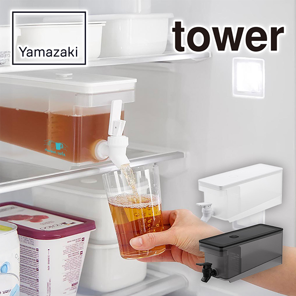 山崎実業　tower　冷蔵庫ドリンクサーバー1.8L