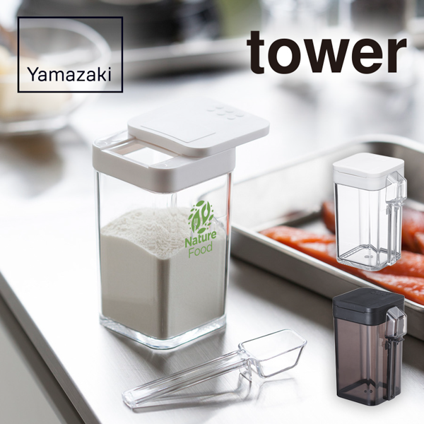 山崎実業　tower　小麦粉＆スパイスボトル【印刷専用】