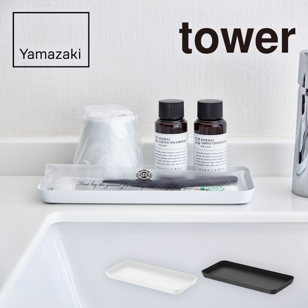 山崎実業　tower　メタルトレー(L)【印刷専用】
