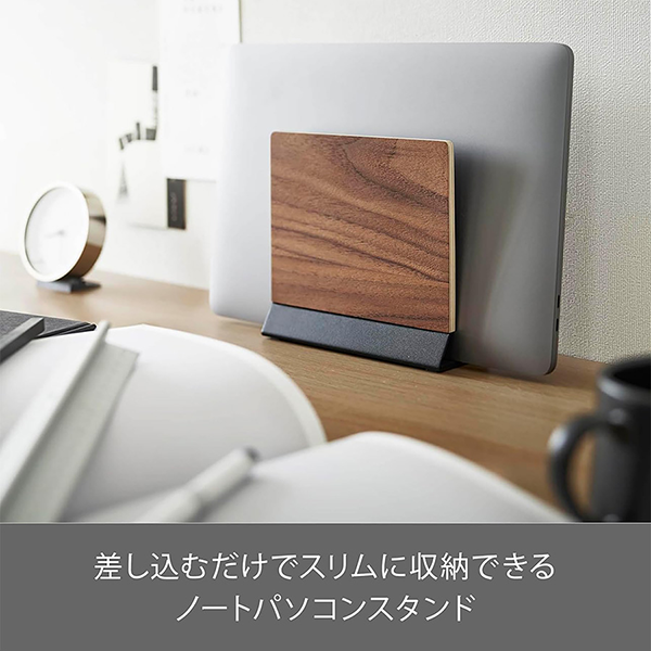 山崎実業 RIN スリムノートパソコンスタンド