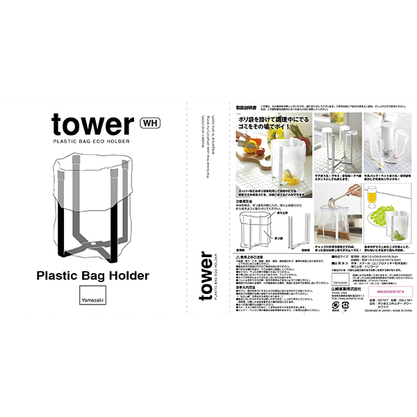 山崎実業 tower ポリ袋エコホルダー