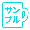 印刷サンプル作成サービス対象商品